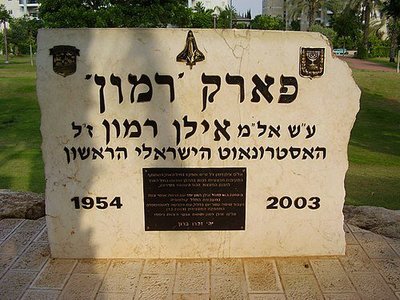 אילן רמון - moreshet.com
